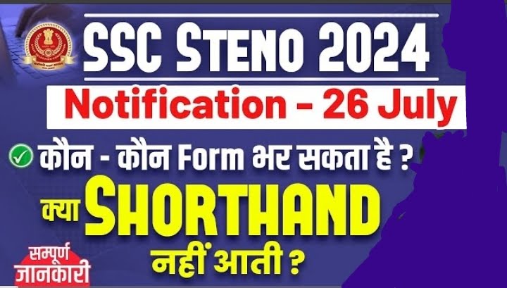 SSC Stenographer Recruitment 2024